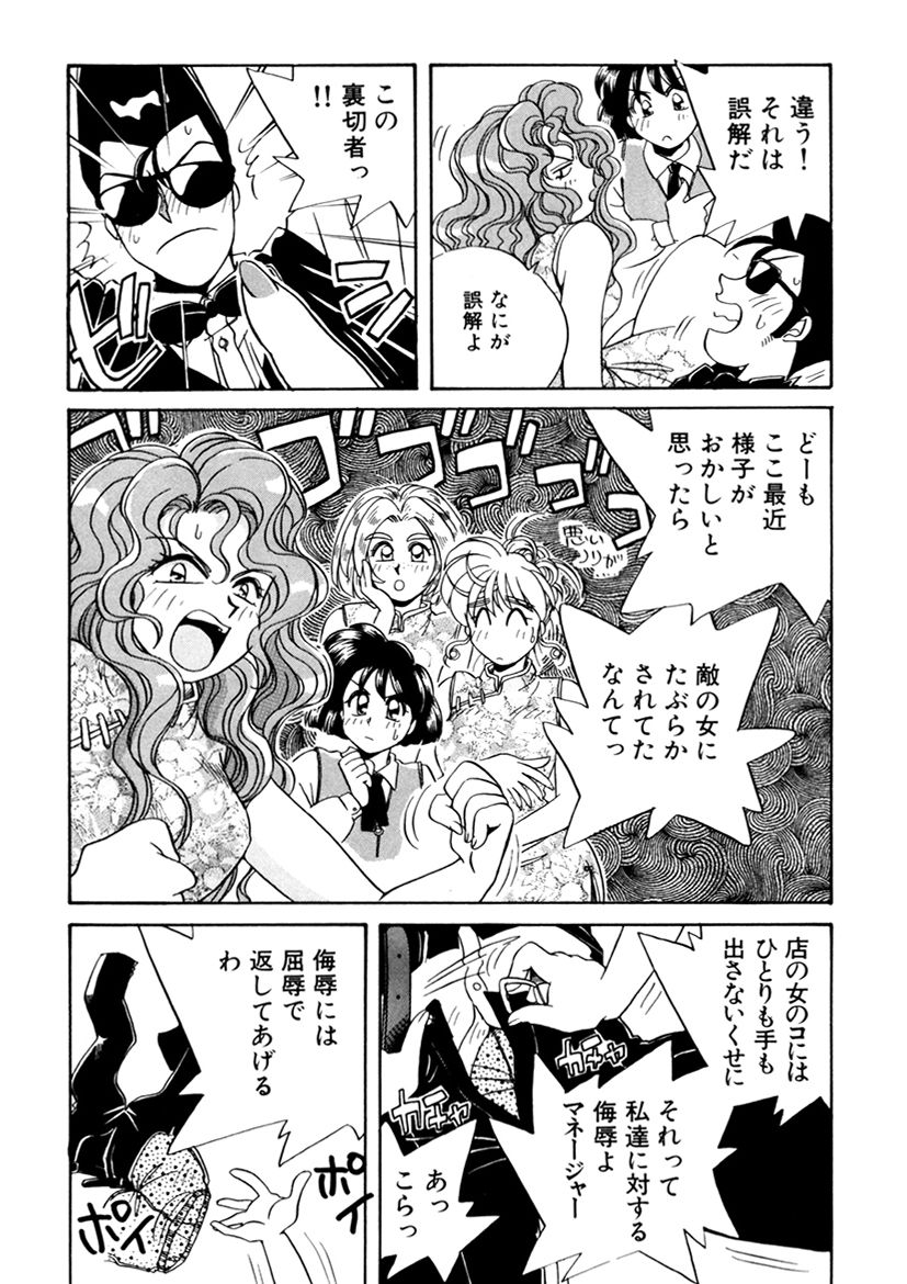 ＰＩＮＫちゃんＶ３＜ラブラブソープランド！＞ ch. 29-37 - Page 71