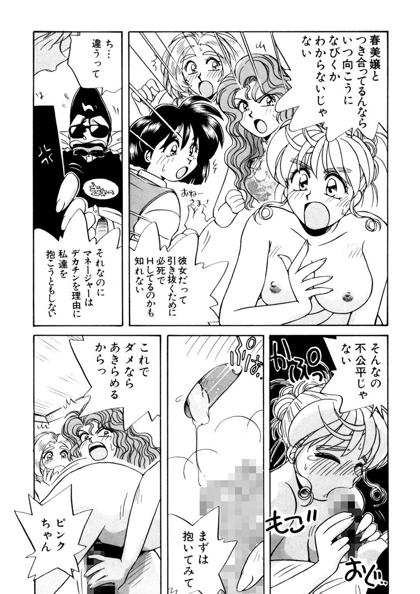 ＰＩＮＫちゃんＶ３＜ラブラブソープランド！＞ ch. 29-37 - Page 74