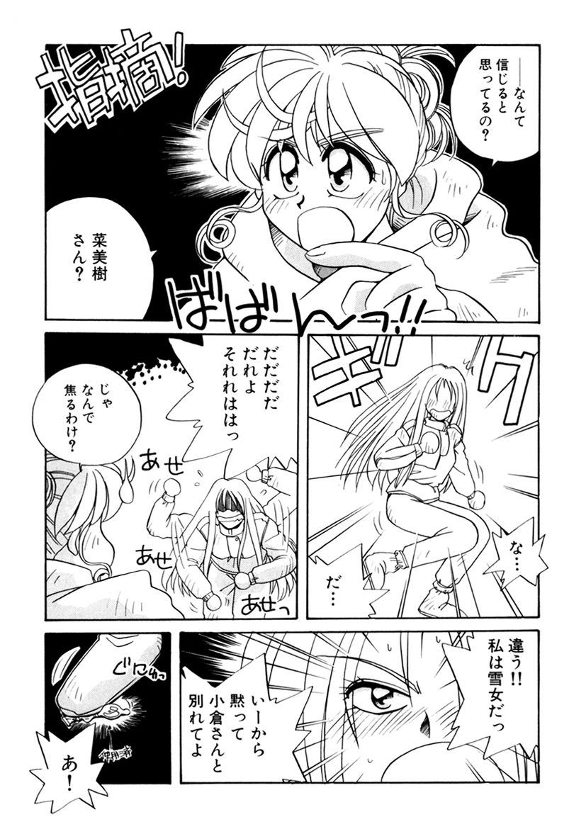 ＰＩＮＫちゃんＶ３＜ラブラブソープランド！＞ ch. 29-37 - Page 90