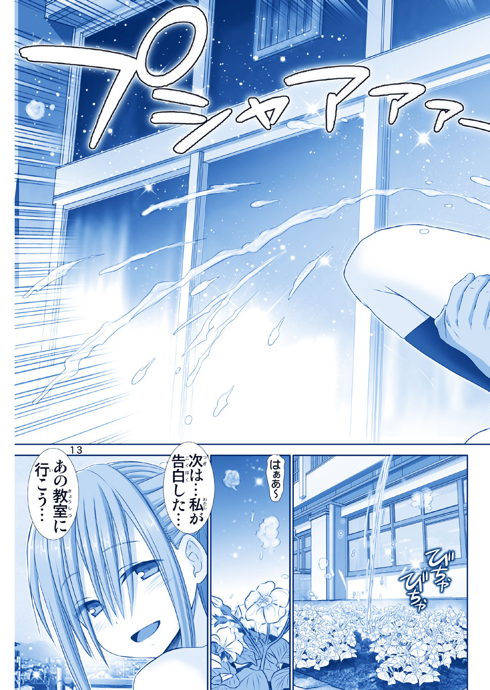 Tawawa no Maegami-chan - Page 13