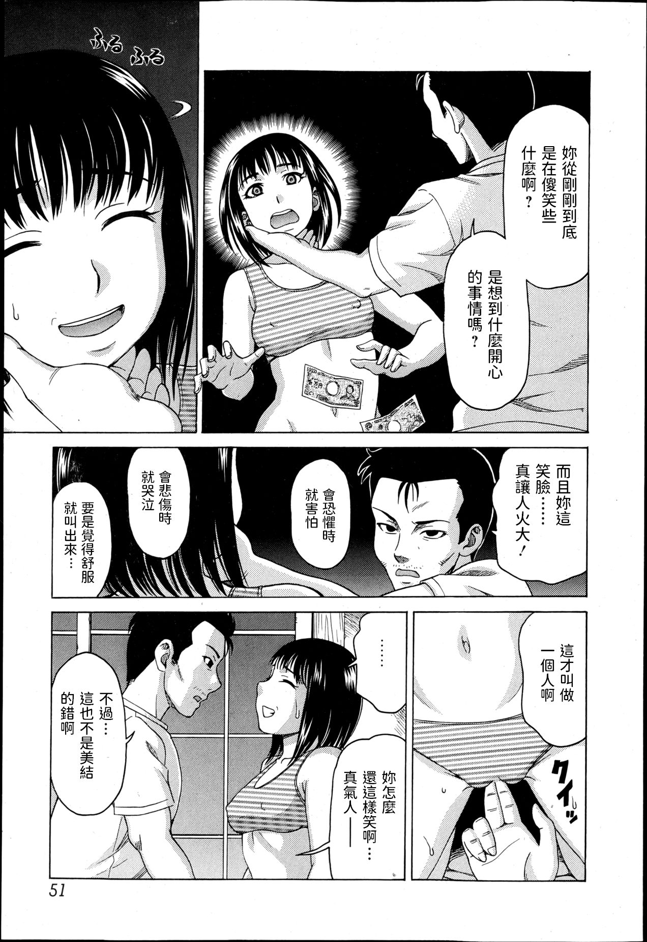 Ningyou - Page 9