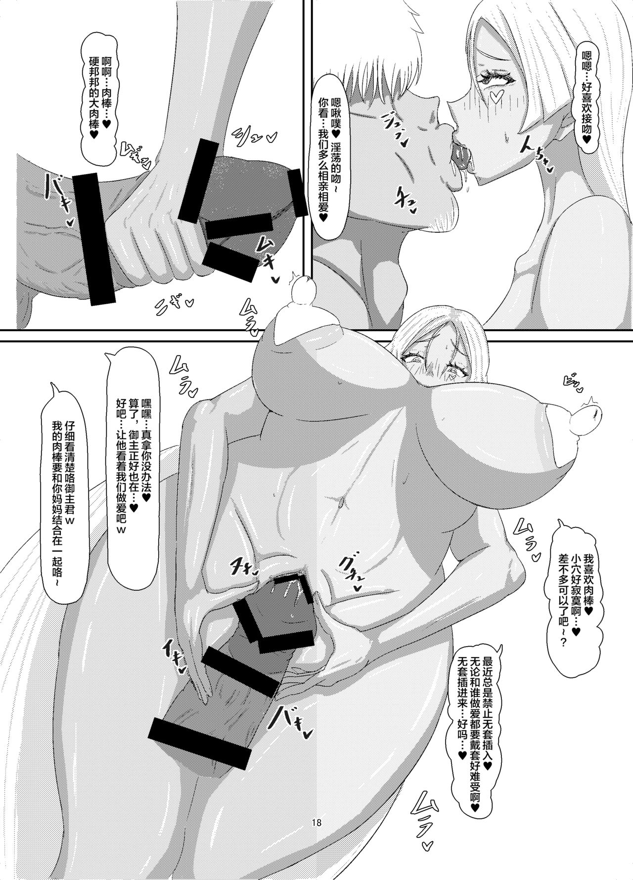 Boku no Mama, Support ni Itta Mama.... - Page 18