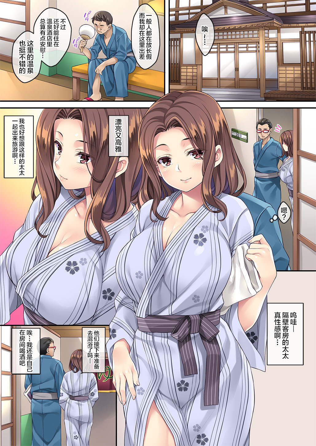 Tonari no Deisuizuma 2 - Page 3