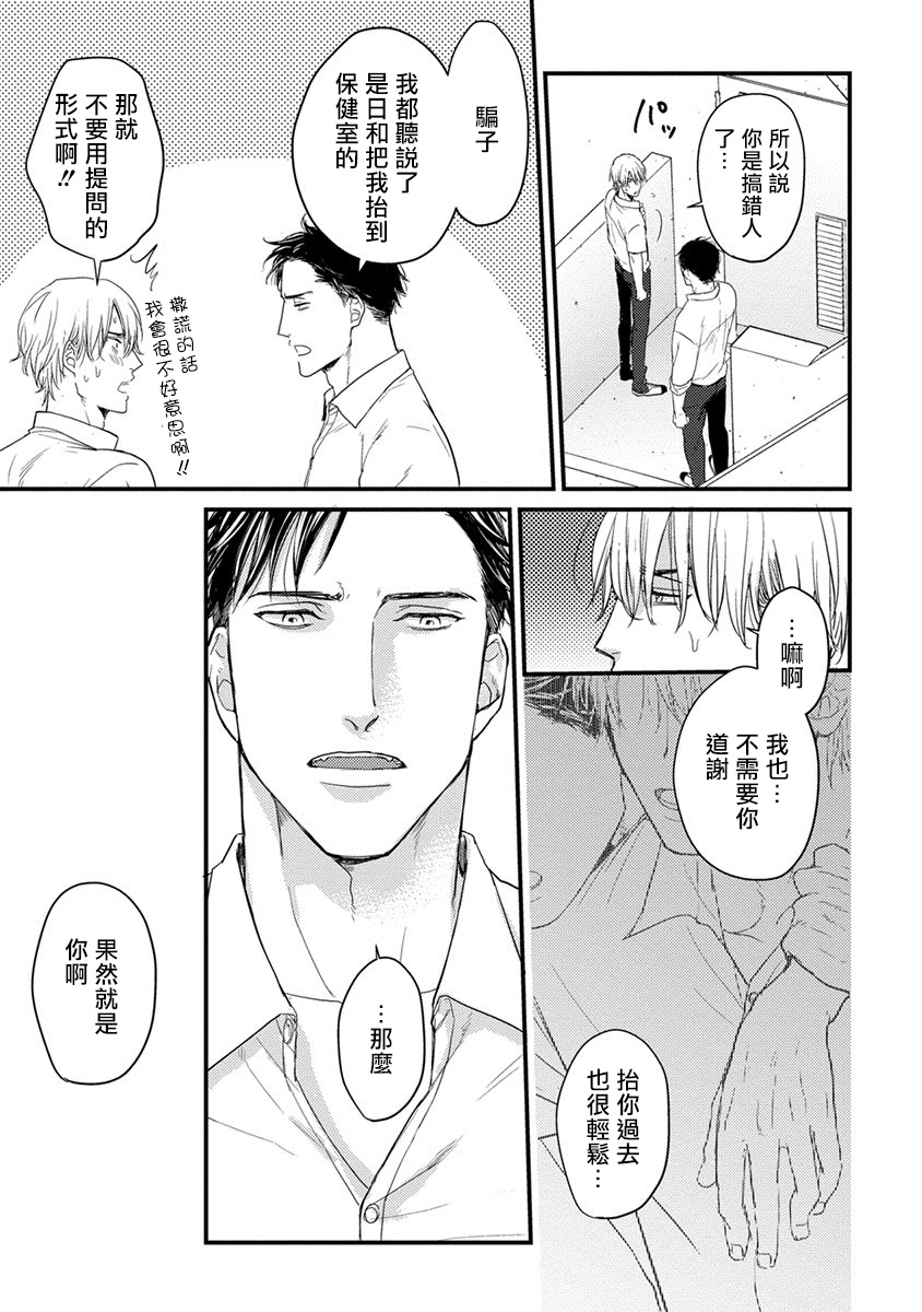 Tabetemo Oishiku Arimasen Ch. 1-5 - Page 15