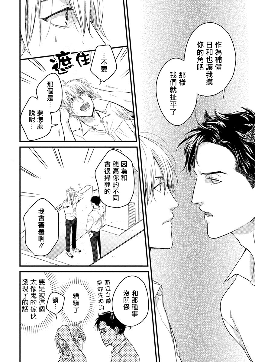 Tabetemo Oishiku Arimasen Ch. 1-5 - Page 18
