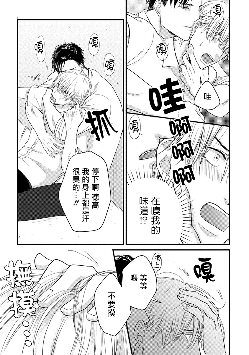 Tabetemo Oishiku Arimasen Ch. 1-5 - Page 23