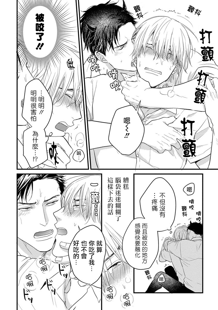 Tabetemo Oishiku Arimasen Ch. 1-5 - Page 26