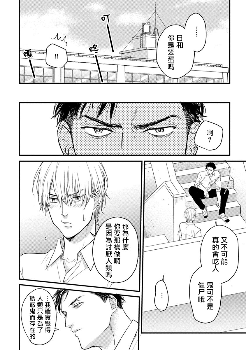 Tabetemo Oishiku Arimasen Ch. 1-5 - Page 30