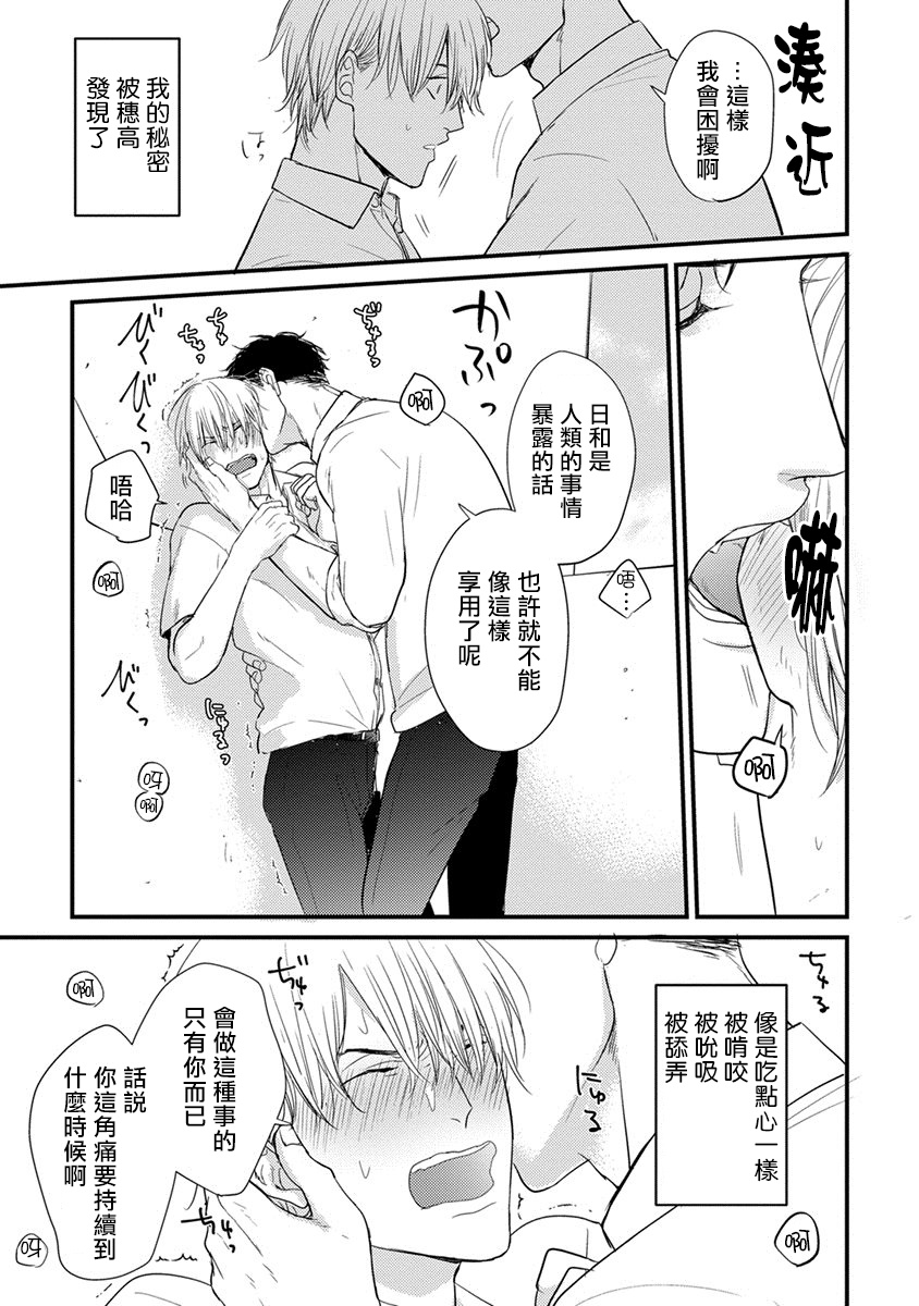 Tabetemo Oishiku Arimasen Ch. 1-5 - Page 44