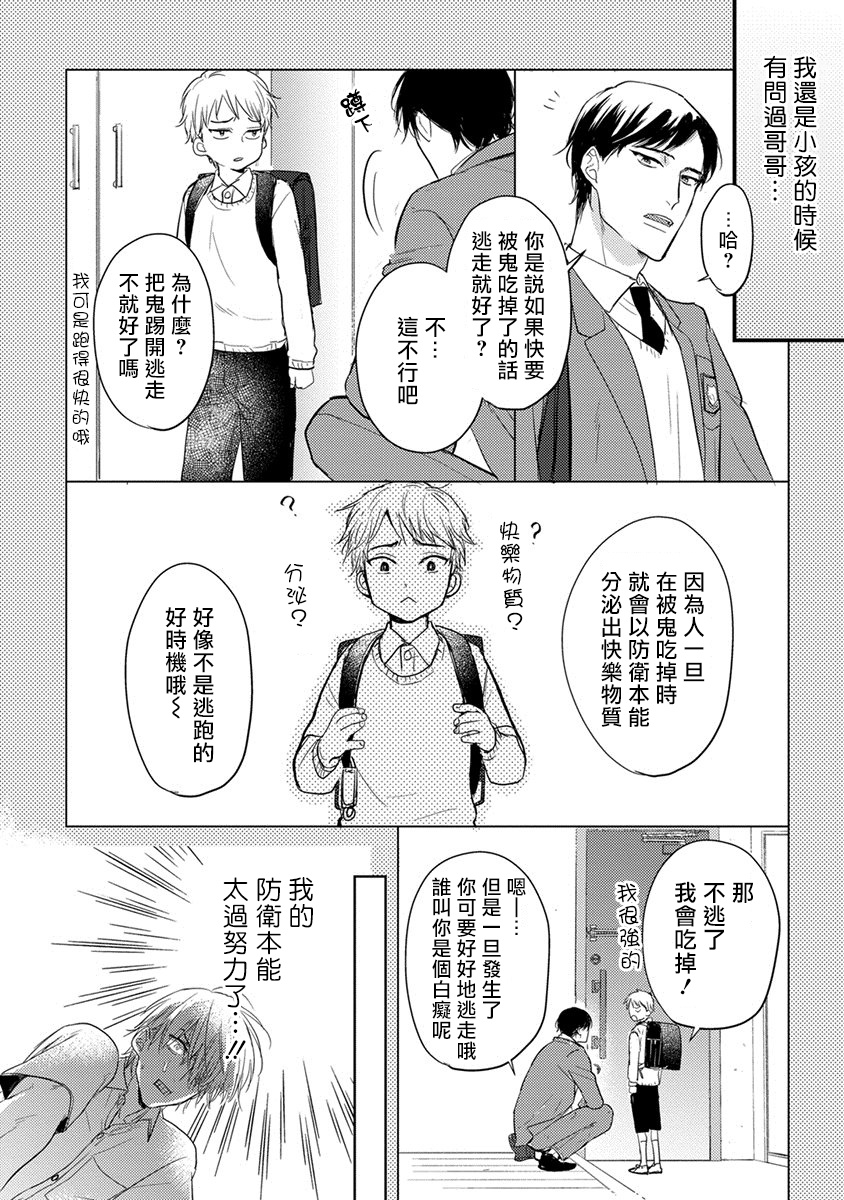 Tabetemo Oishiku Arimasen Ch. 1-5 - Page 51