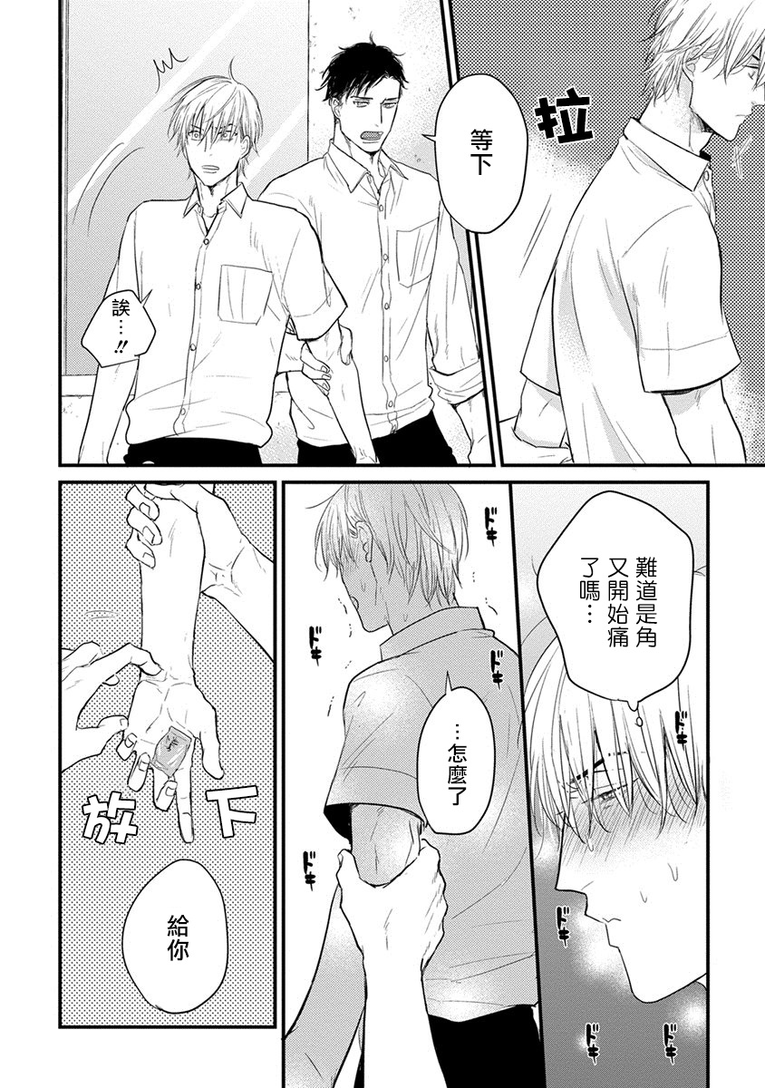 Tabetemo Oishiku Arimasen Ch. 1-5 - Page 55
