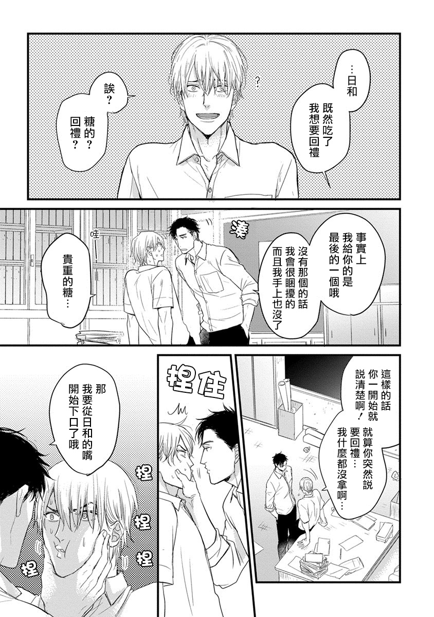 Tabetemo Oishiku Arimasen Ch. 1-5 - Page 62