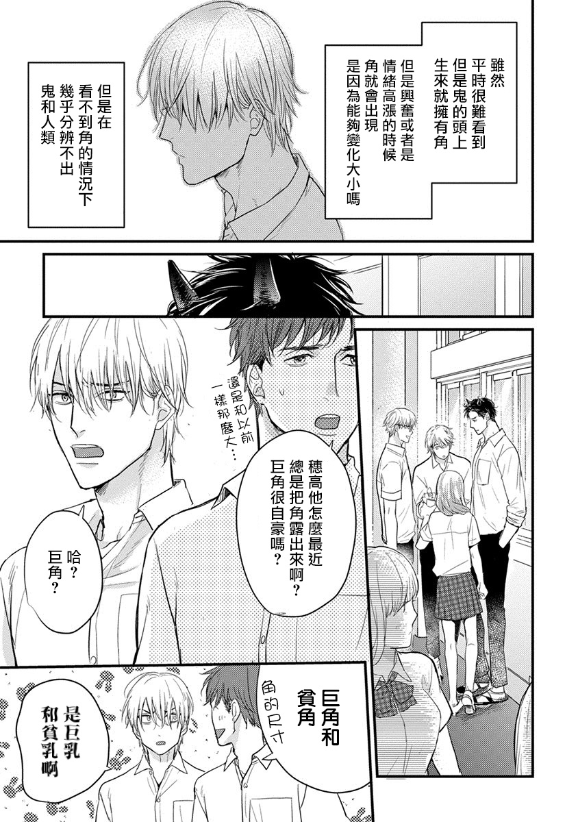 Tabetemo Oishiku Arimasen Ch. 1-5 - Page 9
