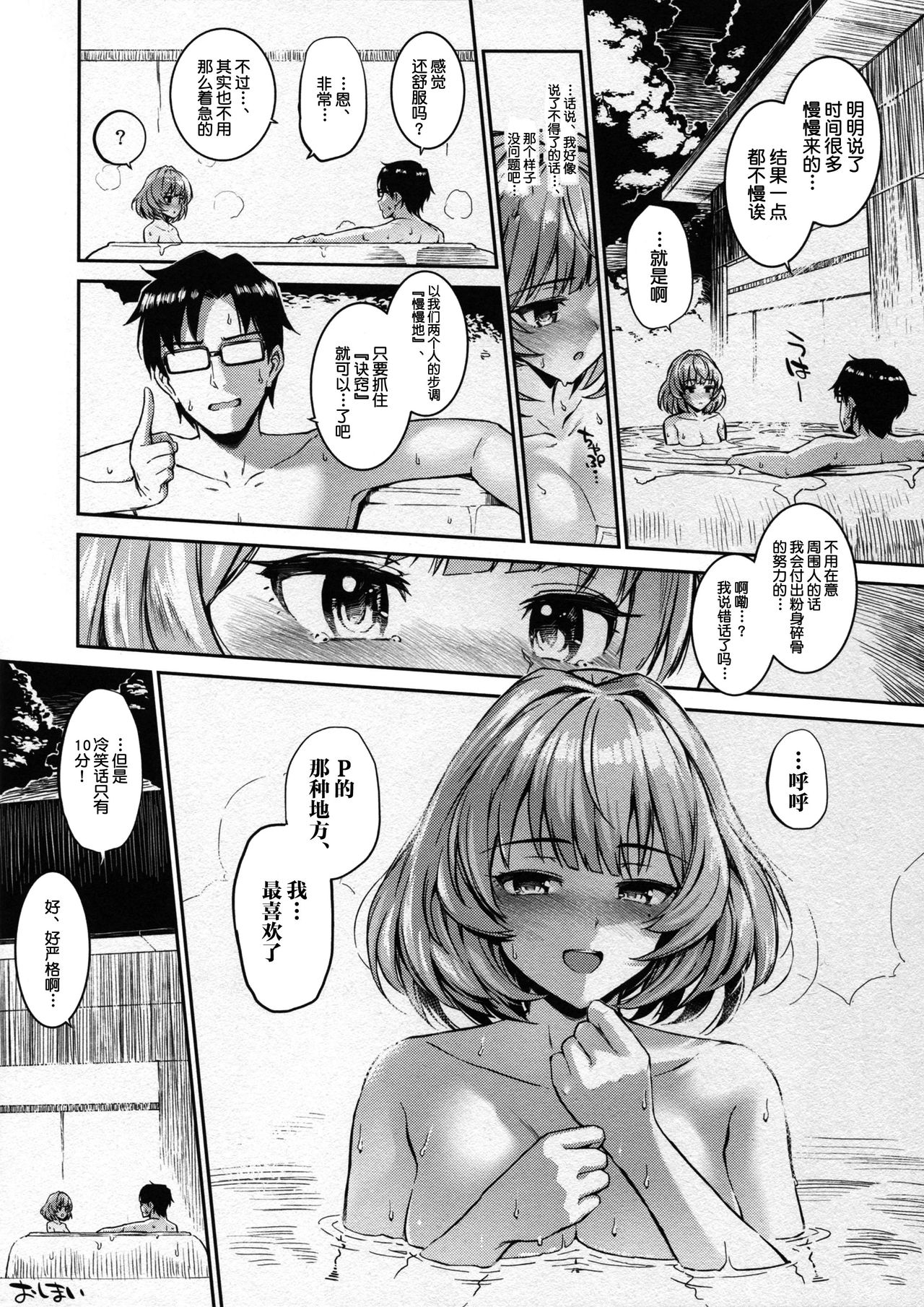 Kaede-san to Yukkuri Aibu Suru Hon - Page 20