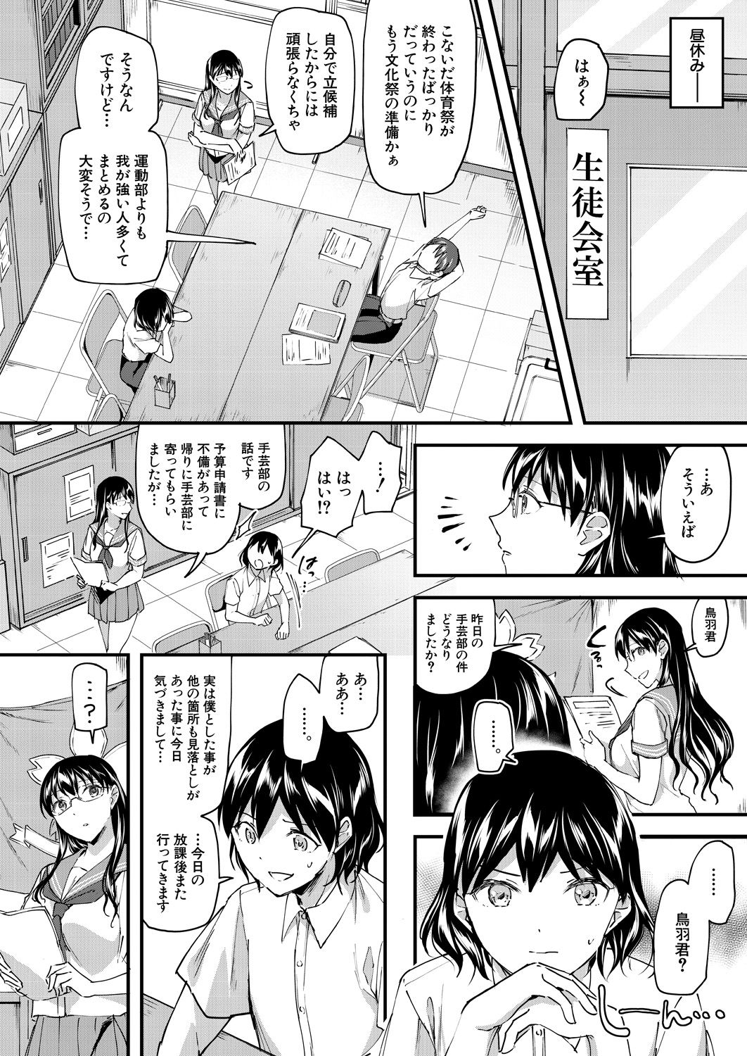 COMIC Mugen Tensei 2020-10 - Page 34