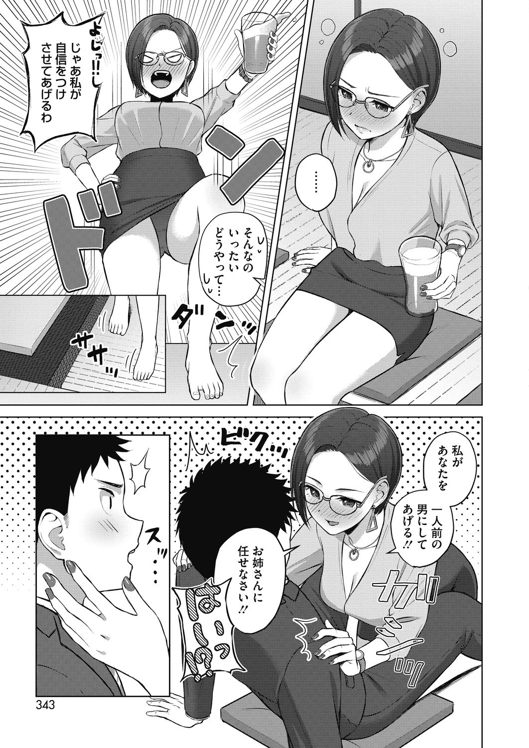 COMIC HOTMILK 2020-11 - Page 343