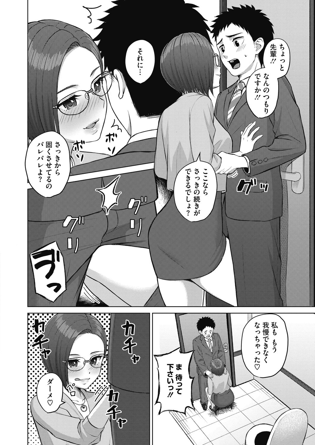 COMIC HOTMILK 2020-11 - Page 346