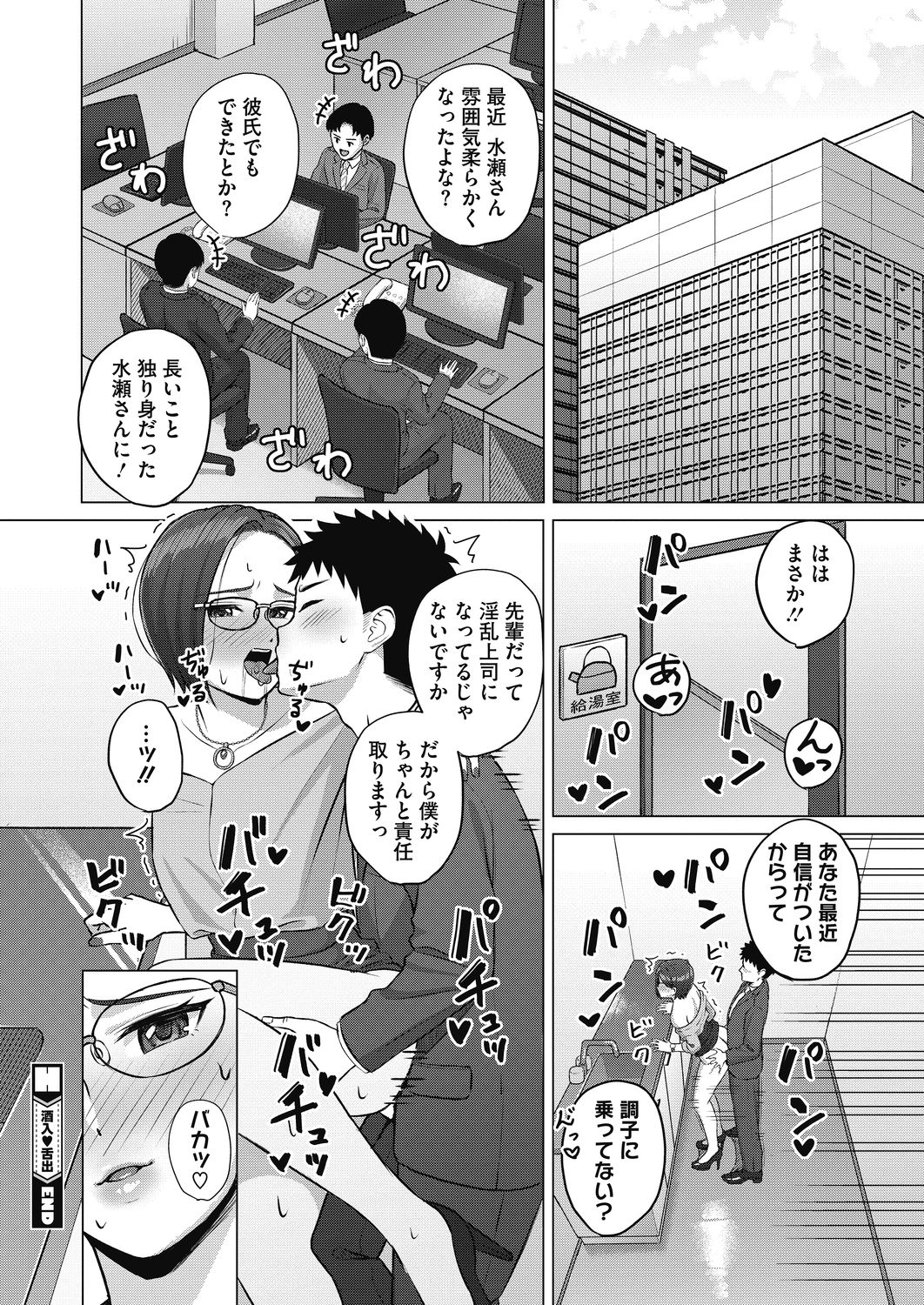 COMIC HOTMILK 2020-11 - Page 360