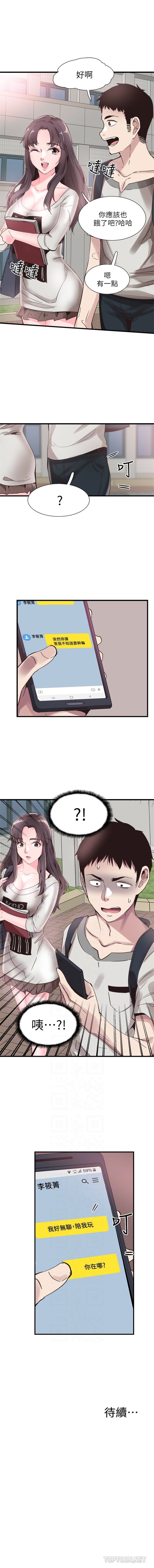 校園live秀 1-58 官方中文（連載中） - Page 181