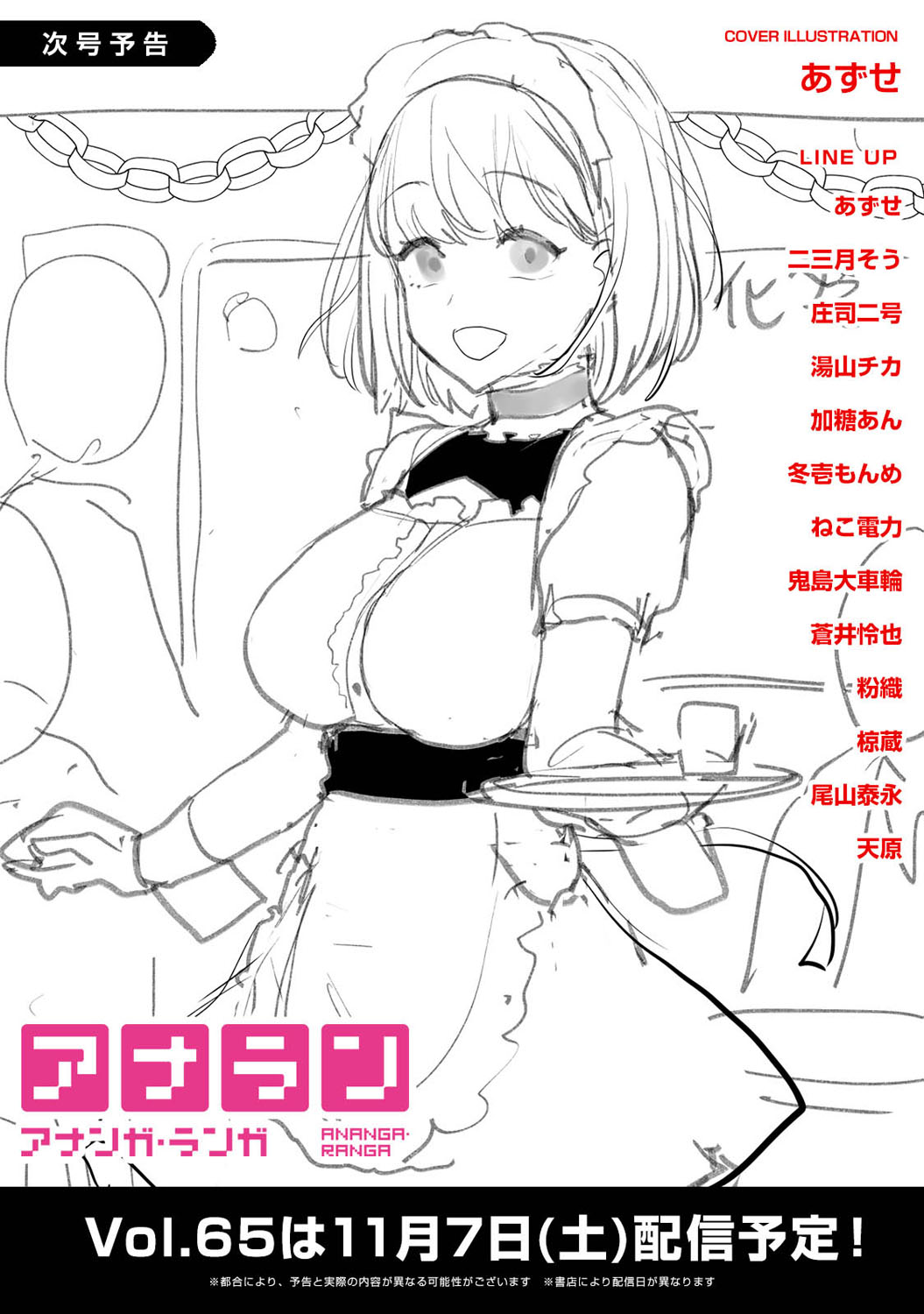 COMIC Ananga Ranga Vol. 64 - Page 381