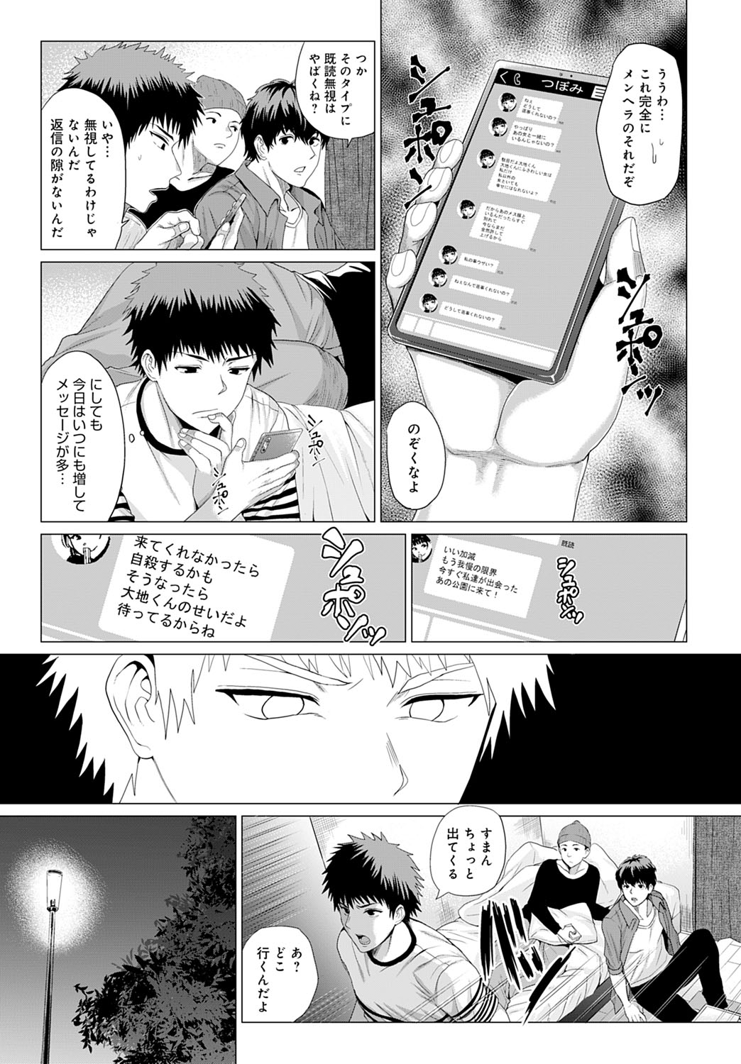 COMIC Anthurium 2020-10 - Page 92