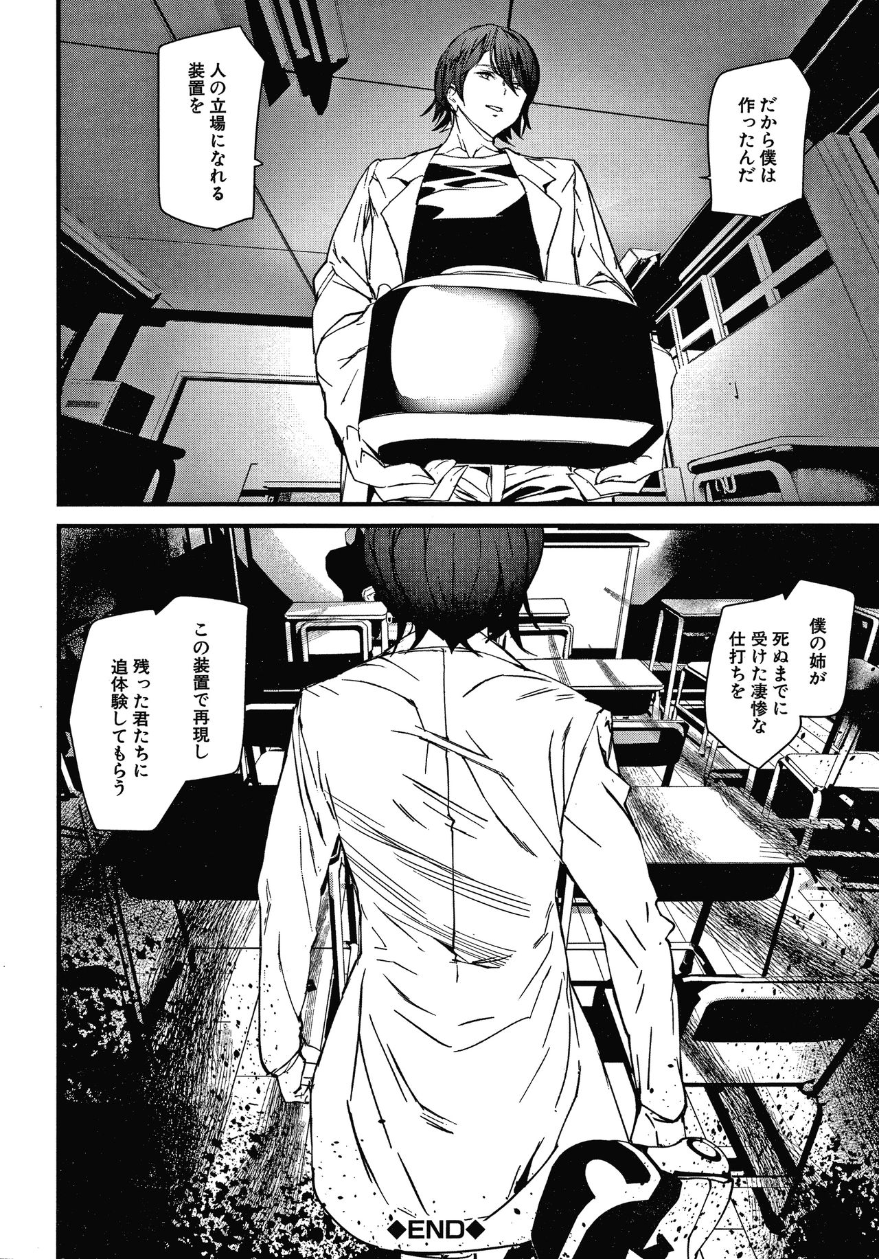 Kioku Ryoujoku - Page 105