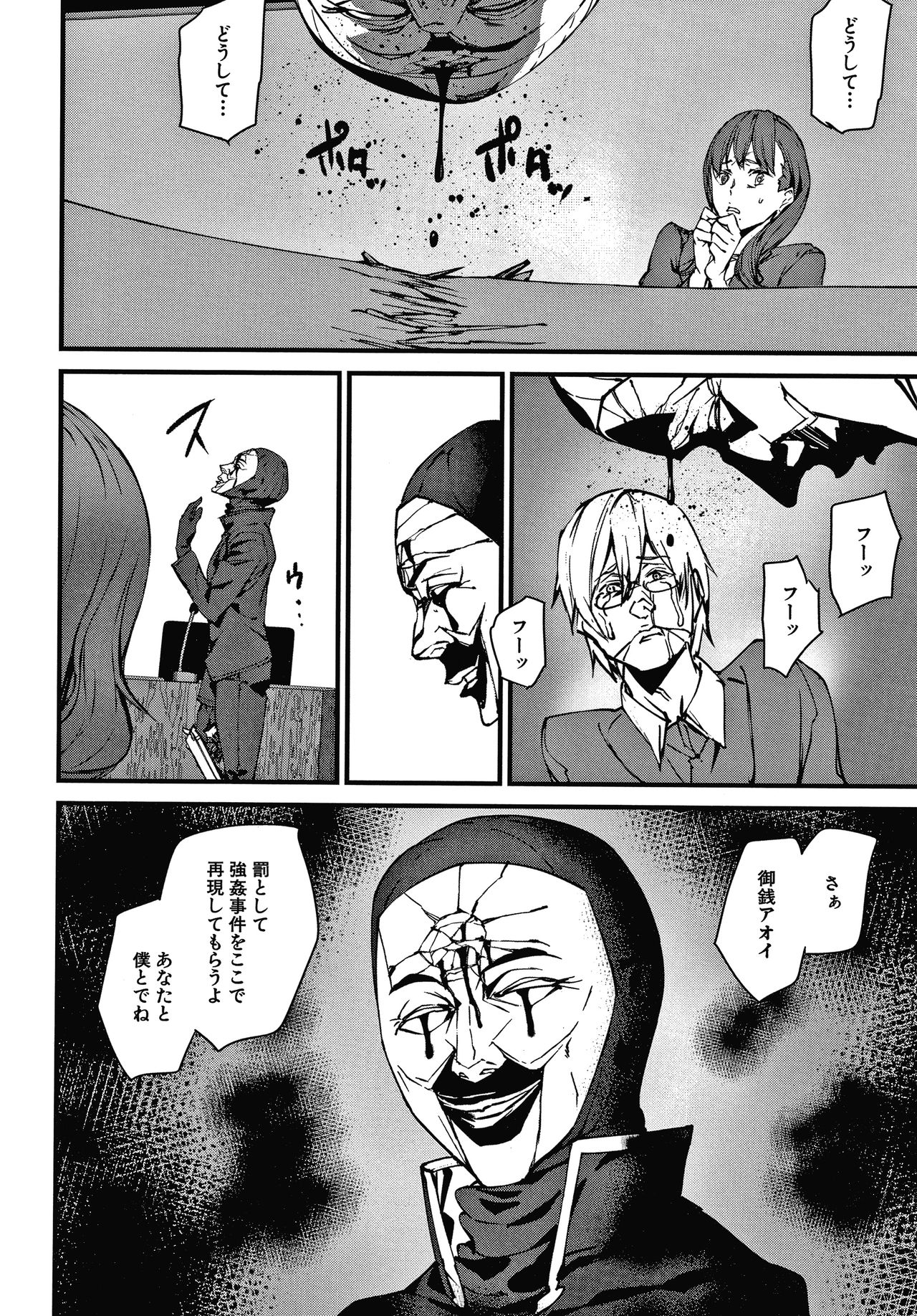 Kioku Ryoujoku - Page 111
