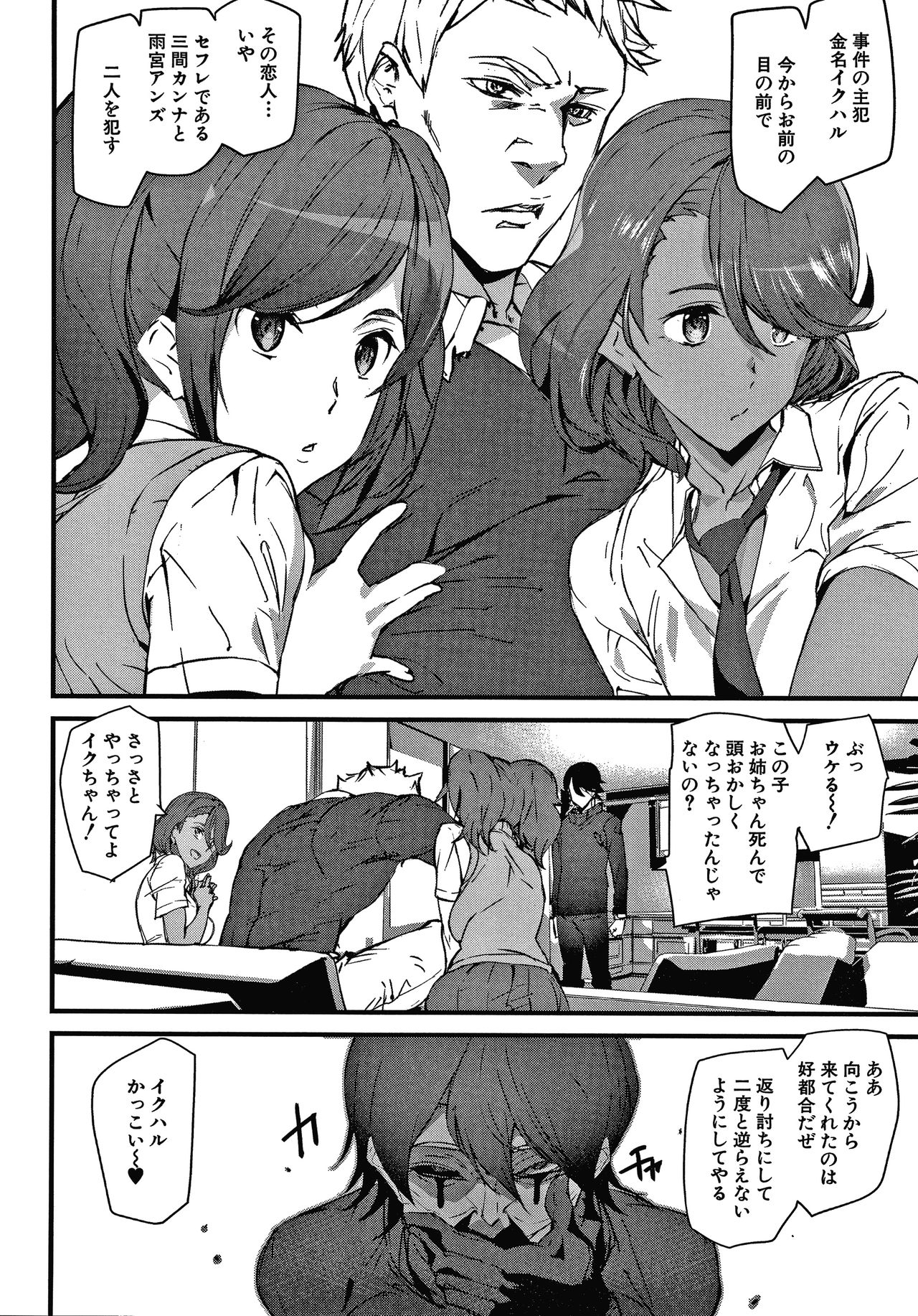Kioku Ryoujoku - Page 129