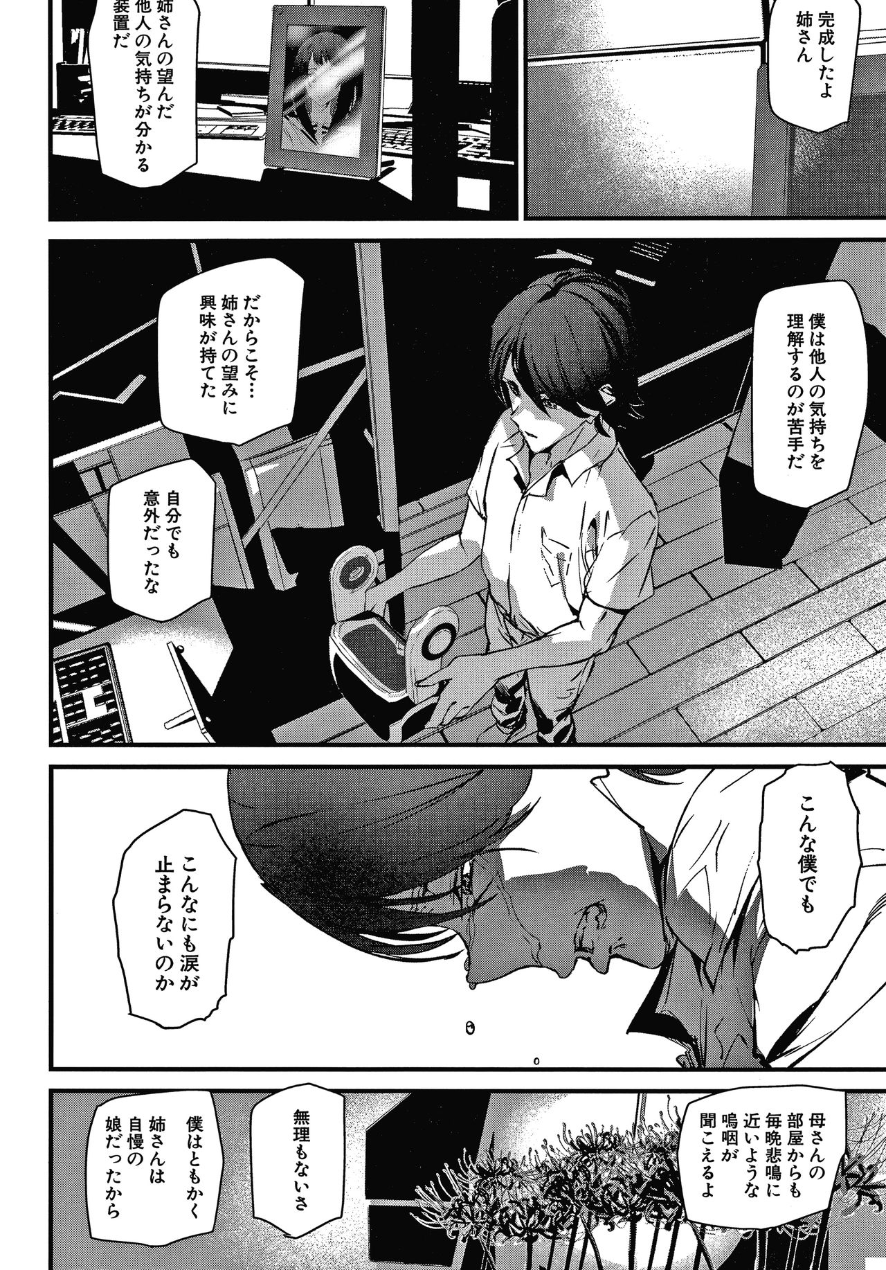Kioku Ryoujoku - Page 131