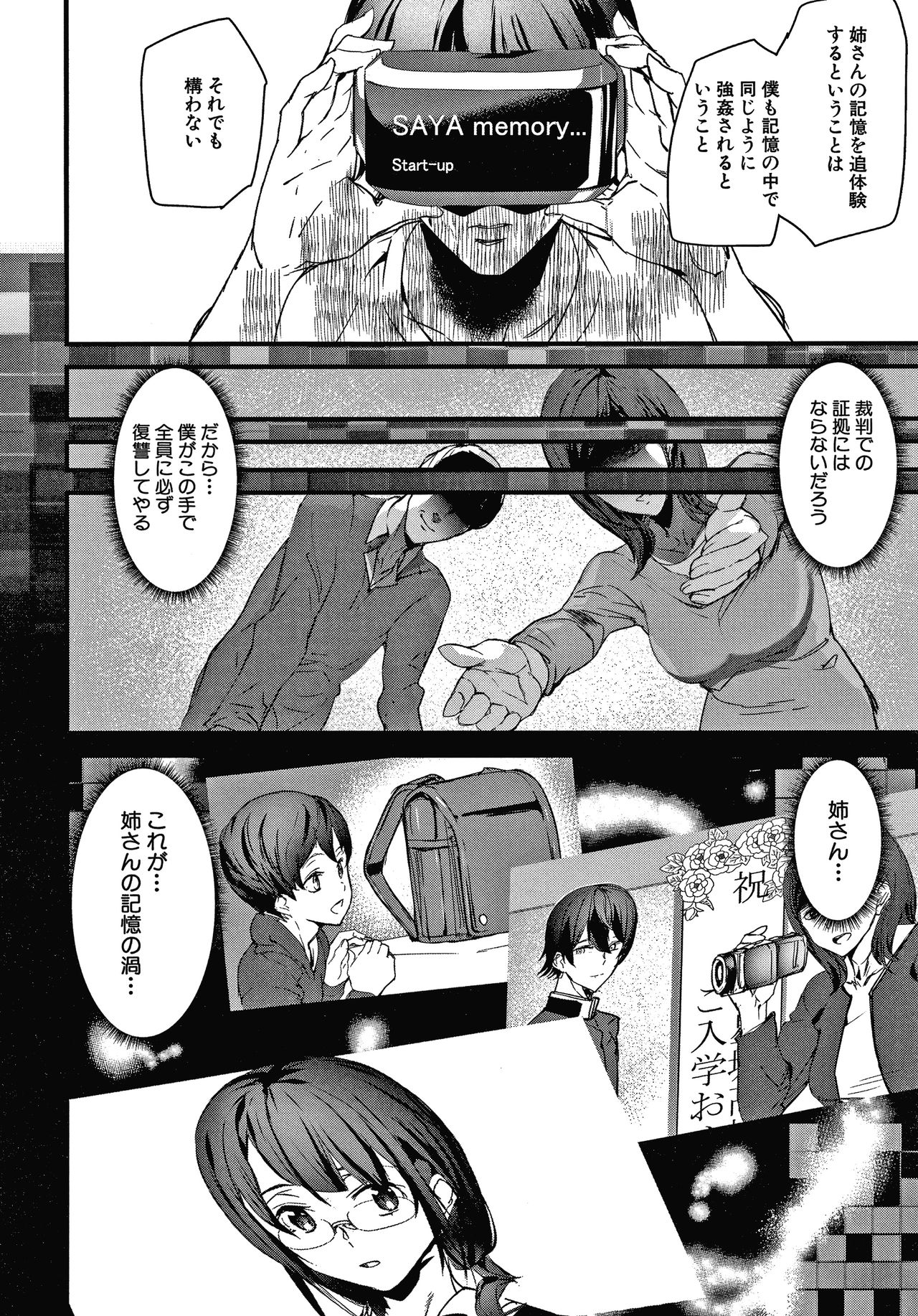 Kioku Ryoujoku - Page 133