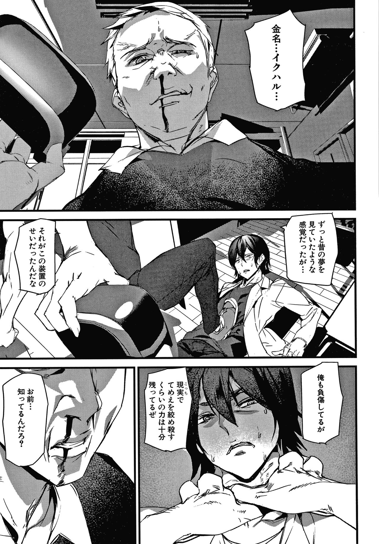 Kioku Ryoujoku - Page 150