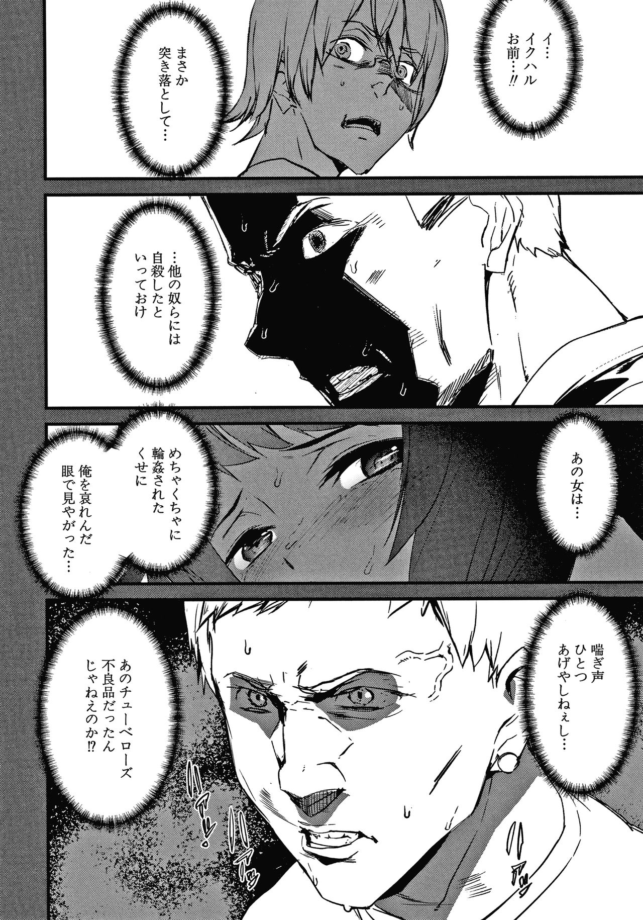 Kioku Ryoujoku - Page 174