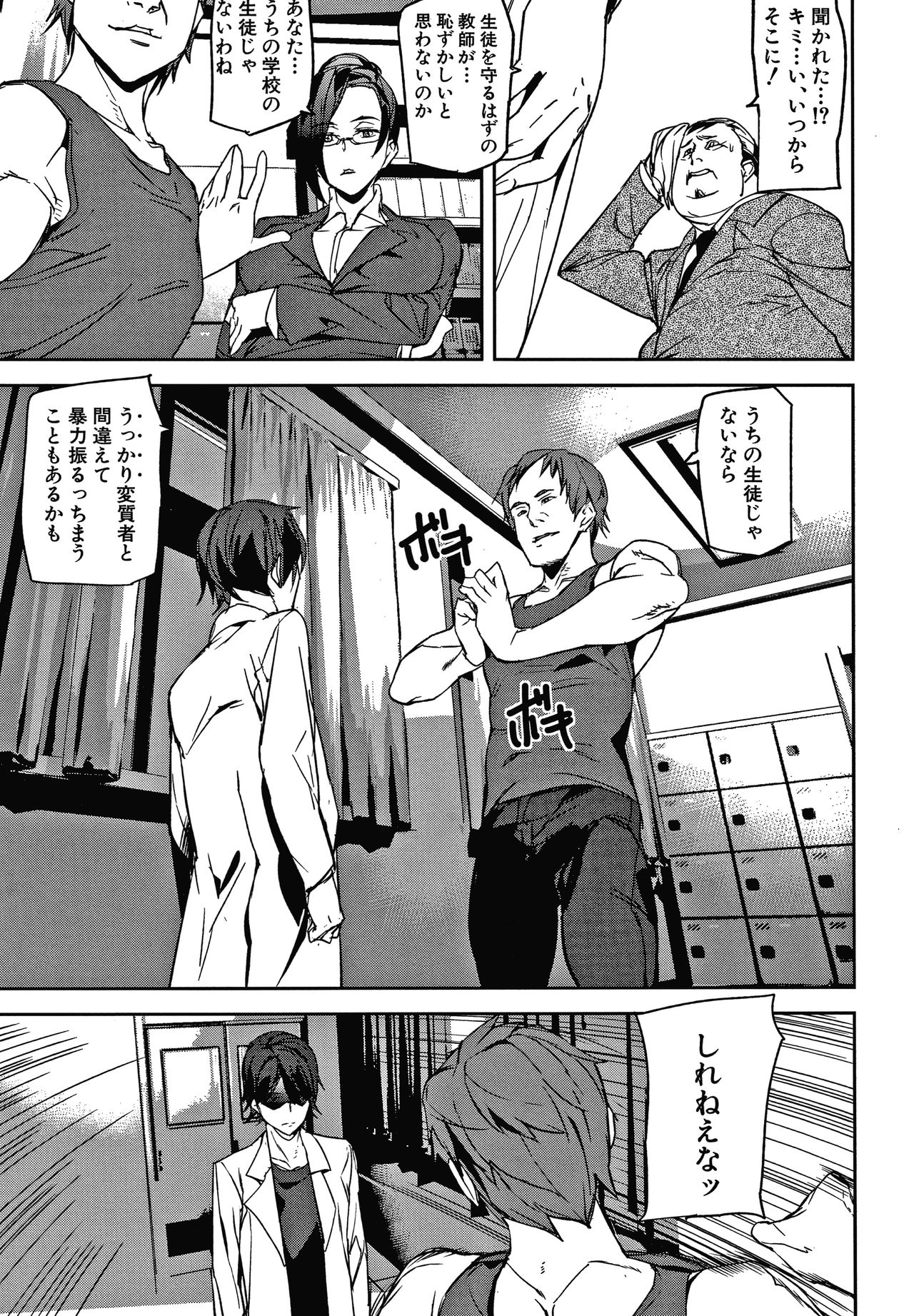 Kioku Ryoujoku - Page 40