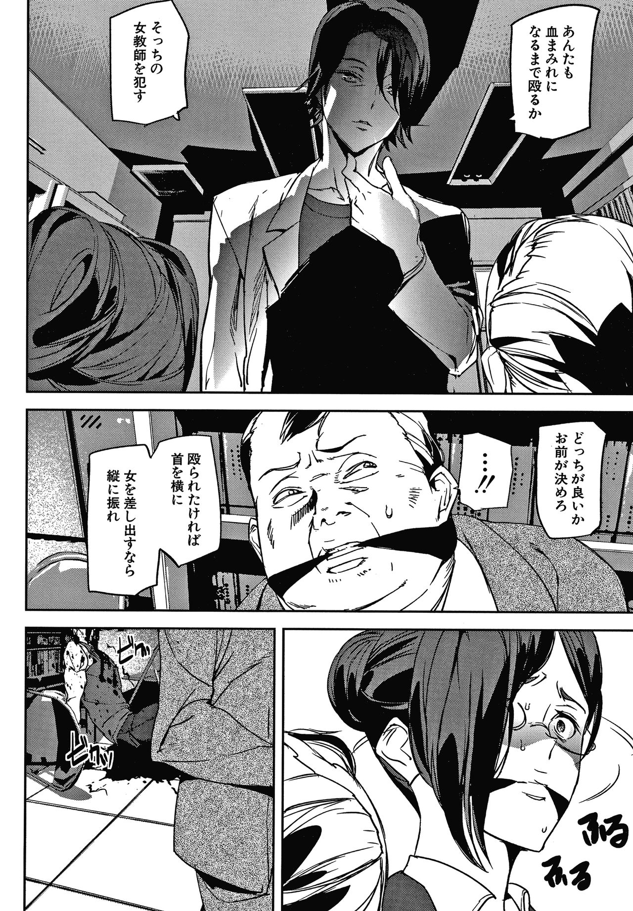 Kioku Ryoujoku - Page 43
