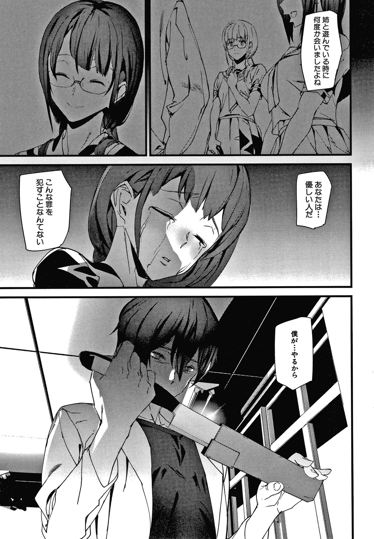 Kioku Ryoujoku - Page 82