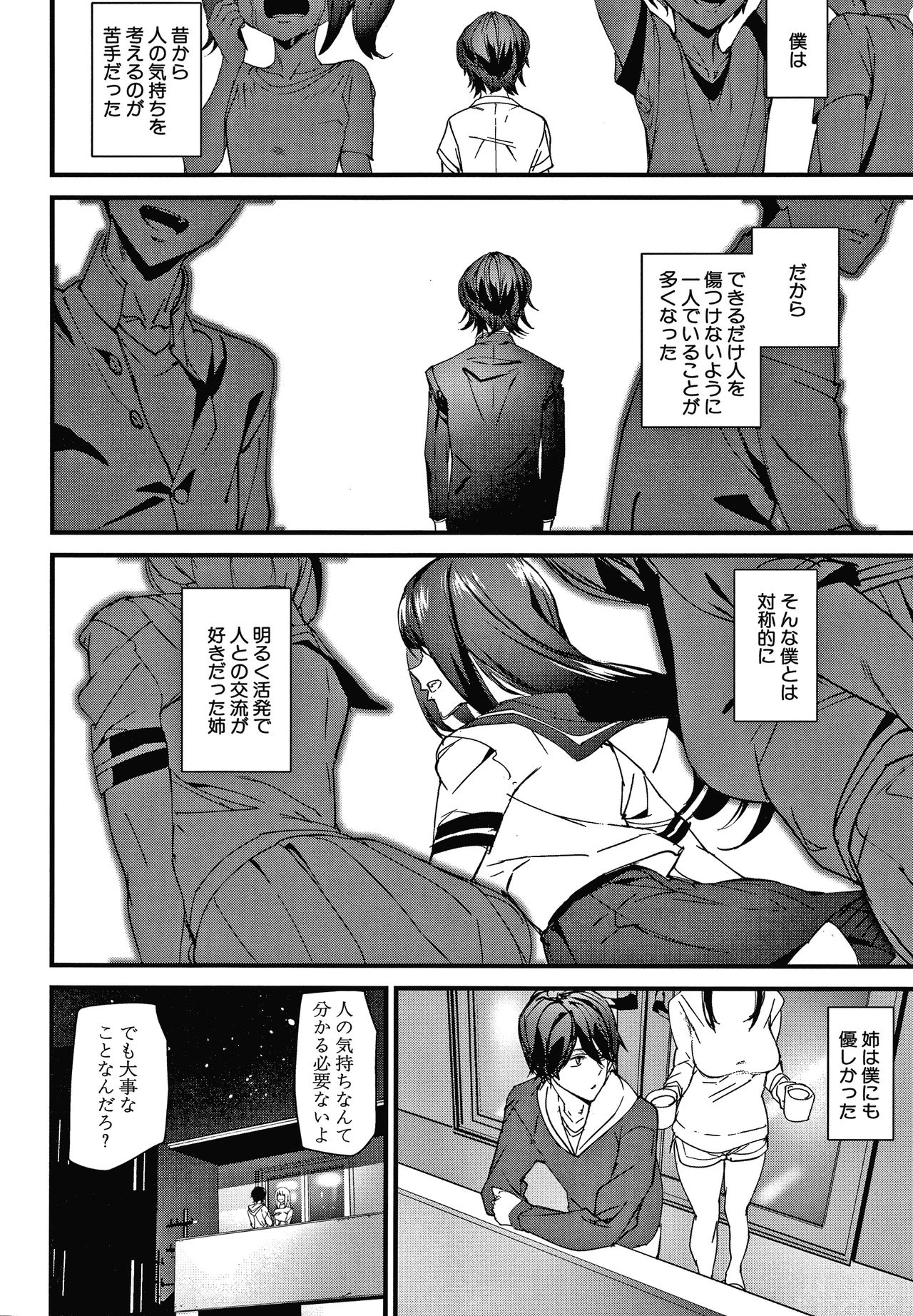 Kioku Ryoujoku - Page 87