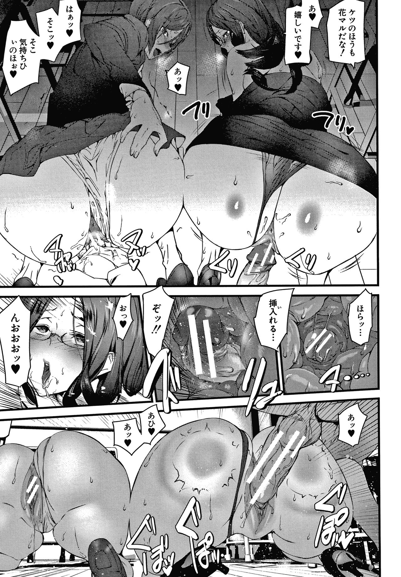 Kioku Ryoujoku - Page 96