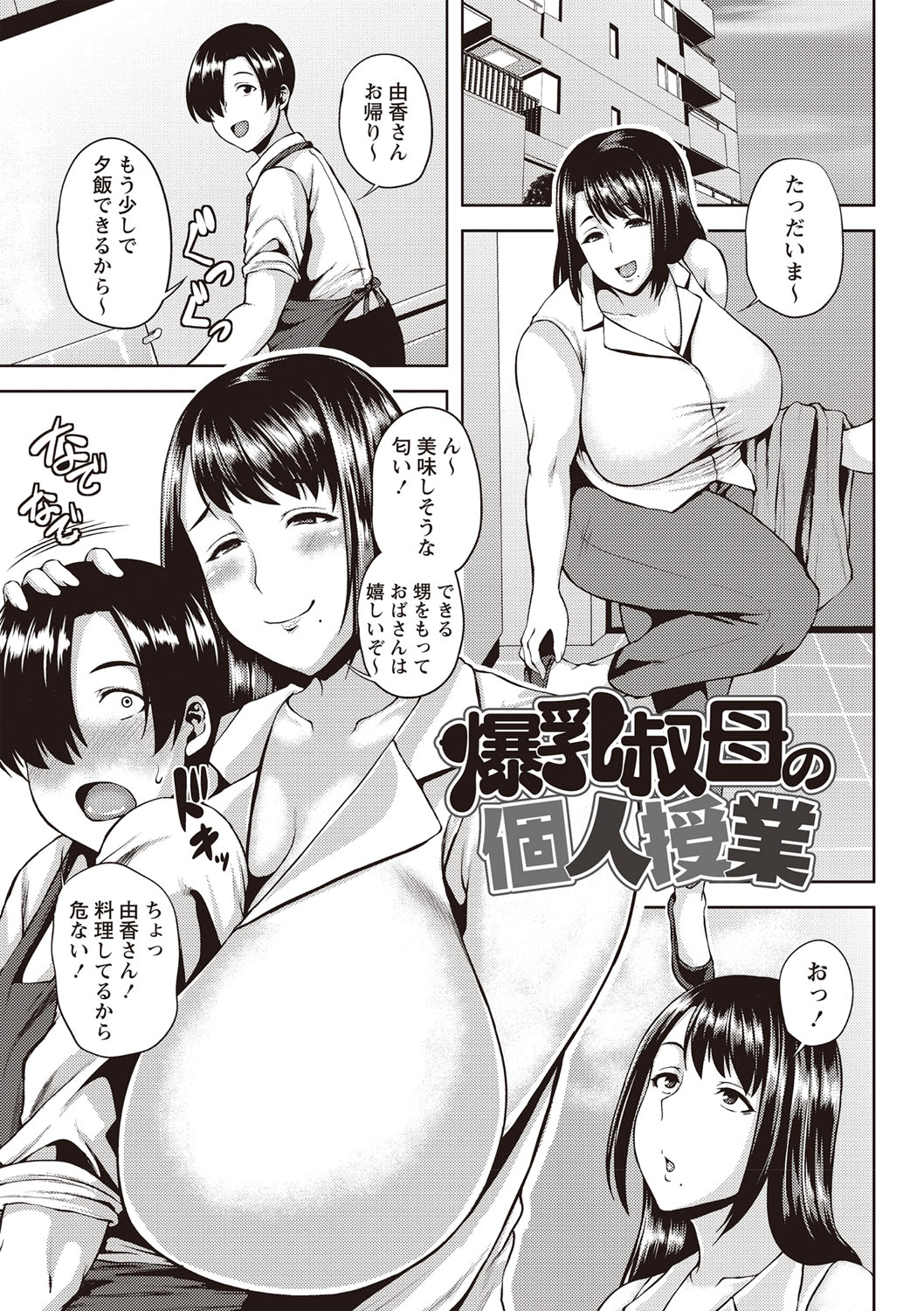 Chijo one! - Page 128