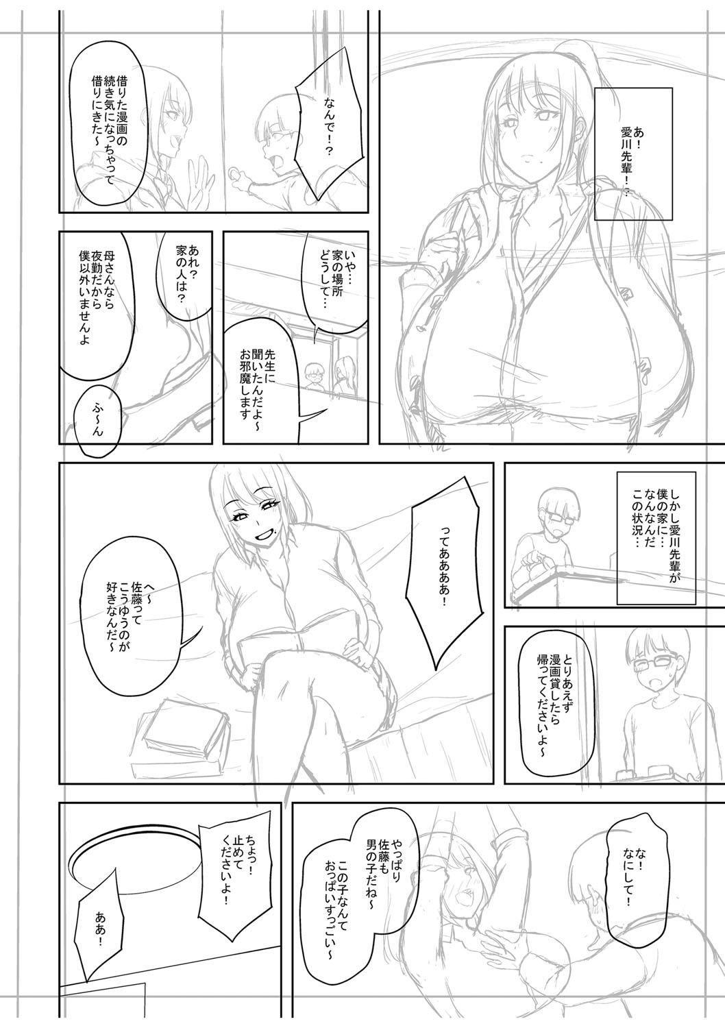 Chijo one! - Page 219