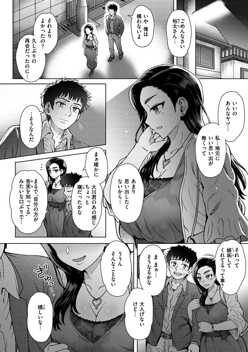 Soredemo Itoshii Kanojo-tachi - Page 132