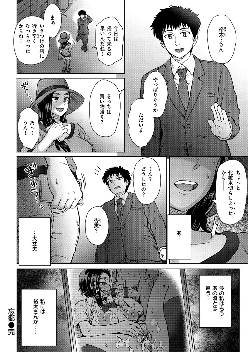 Soredemo Itoshii Kanojo-tachi - Page 154