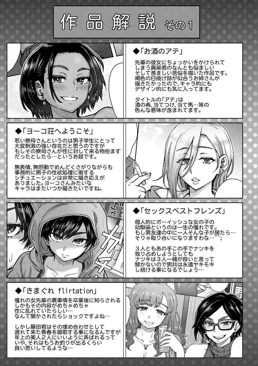 Soredemo Itoshii Kanojo-tachi - Page 175