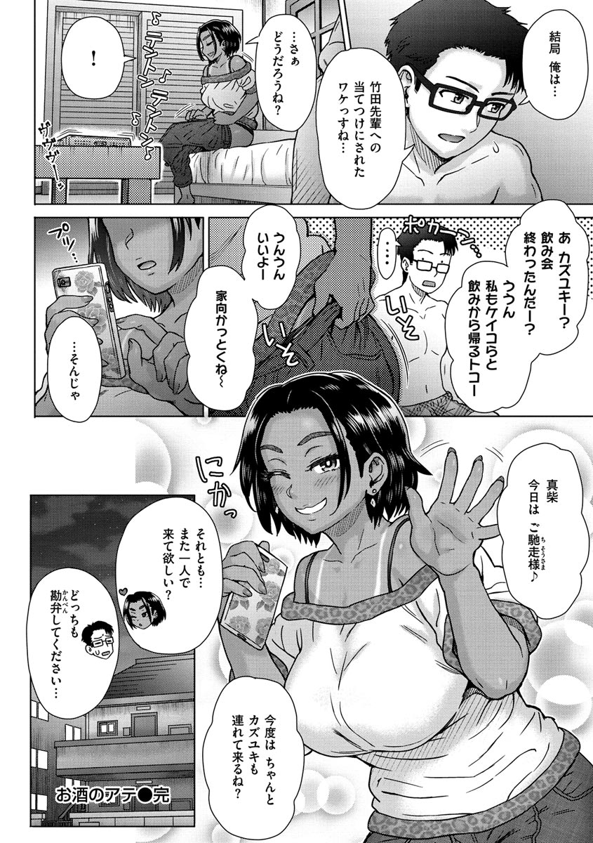 Soredemo Itoshii Kanojo-tachi - Page 24
