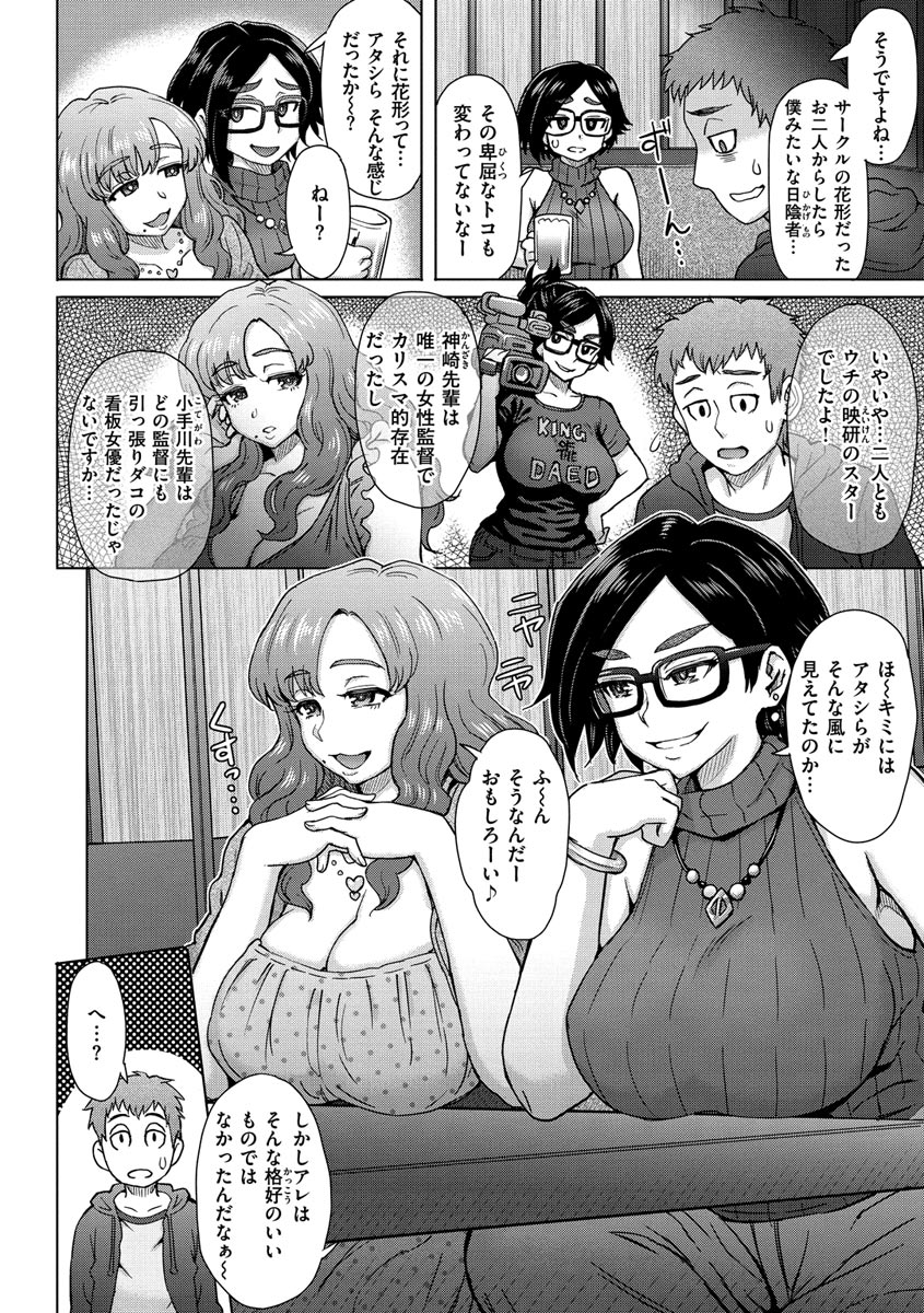 Soredemo Itoshii Kanojo-tachi - Page 66