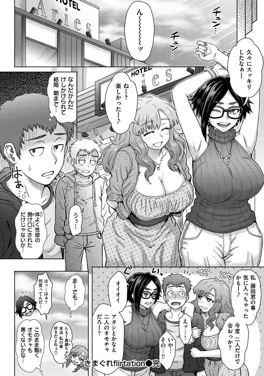Soredemo Itoshii Kanojo-tachi - Page 84