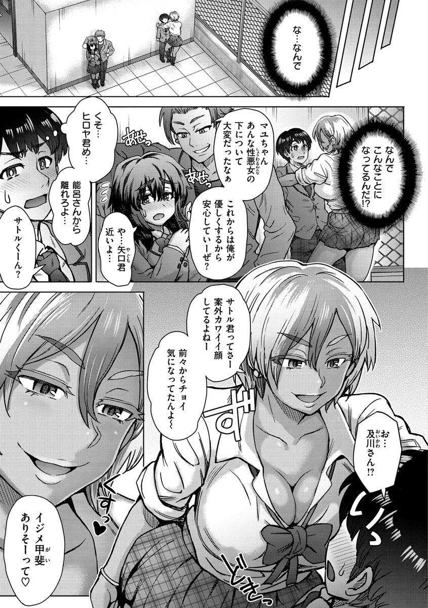 Soredemo Itoshii Kanojo-tachi - Page 91