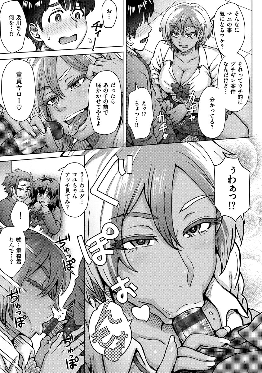 Soredemo Itoshii Kanojo-tachi - Page 93