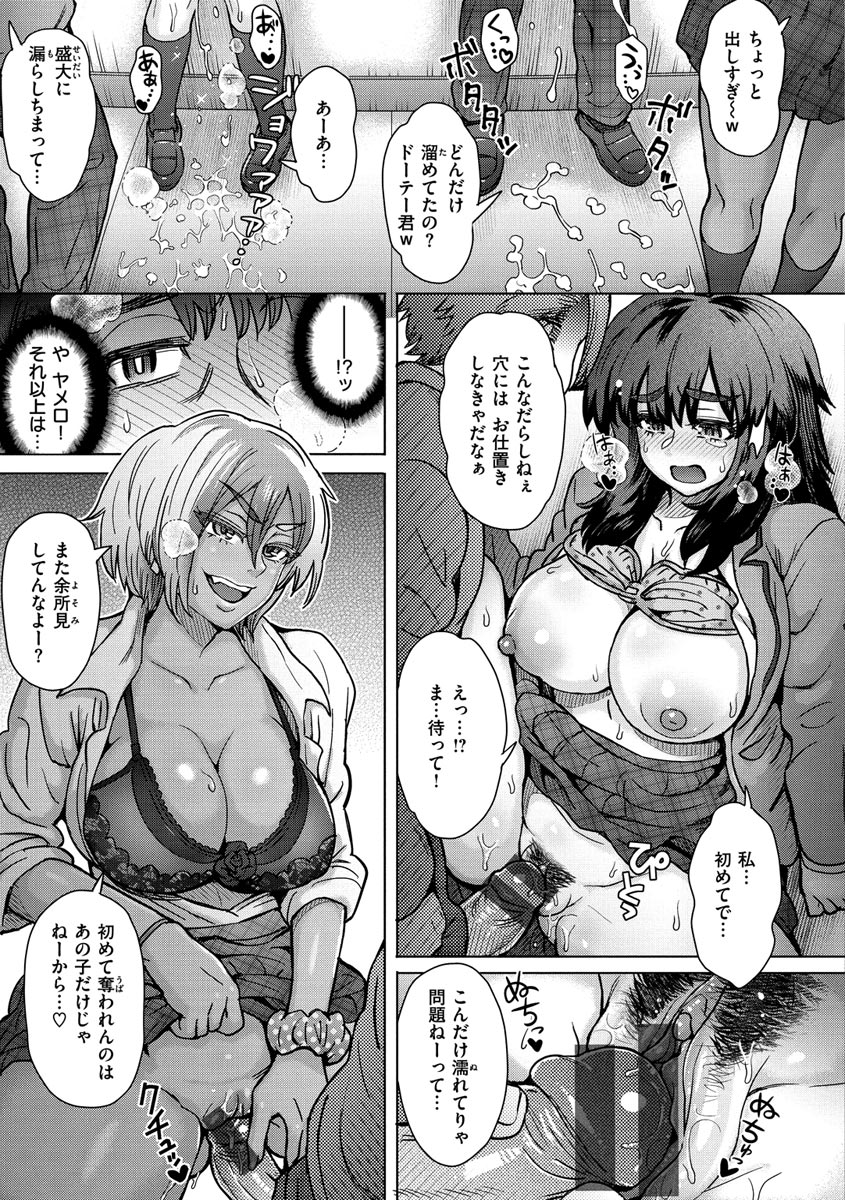 Soredemo Itoshii Kanojo-tachi - Page 97