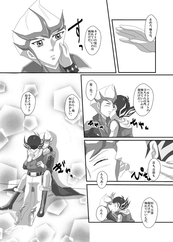 Jealousy - Page 11
