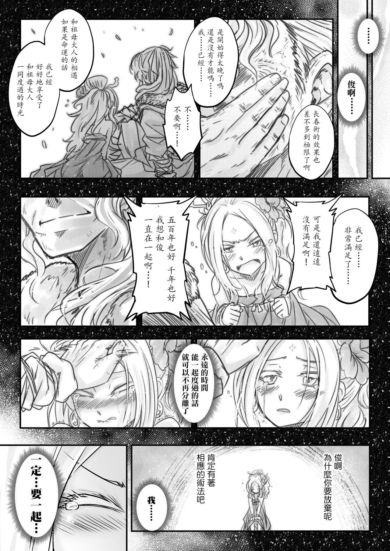 Eisei no Minamoto Zenpen - Page 23